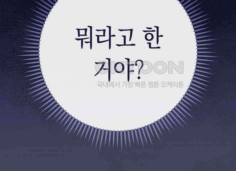 죽어 줘, 라는 말을 들었다 21화 20