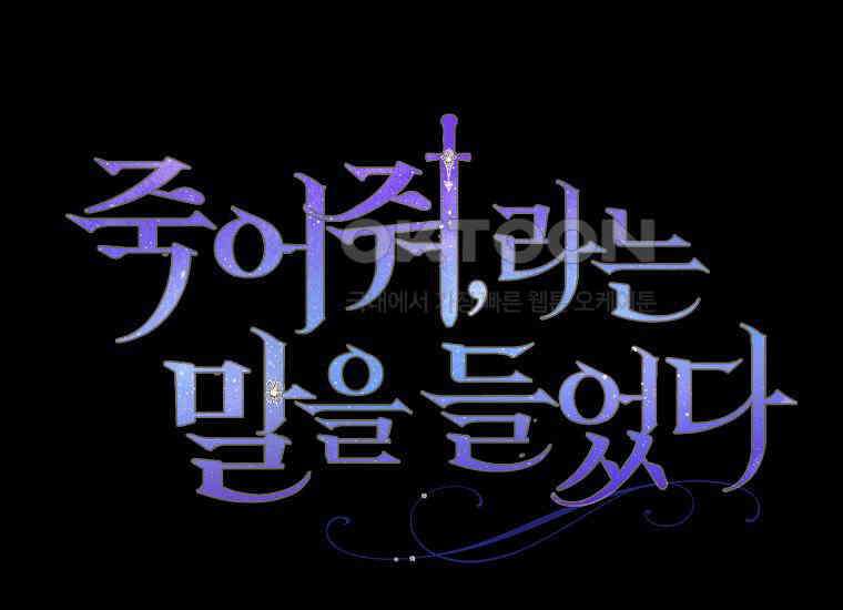죽어 줘, 라는 말을 들었다 21화 23