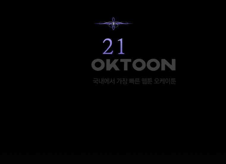 죽어 줘, 라는 말을 들었다 21화 24