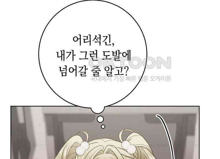 죽어 줘, 라는 말을 들었다 21화 30