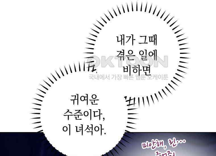 죽어 줘, 라는 말을 들었다 21화 33