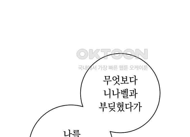죽어 줘, 라는 말을 들었다 21화 36