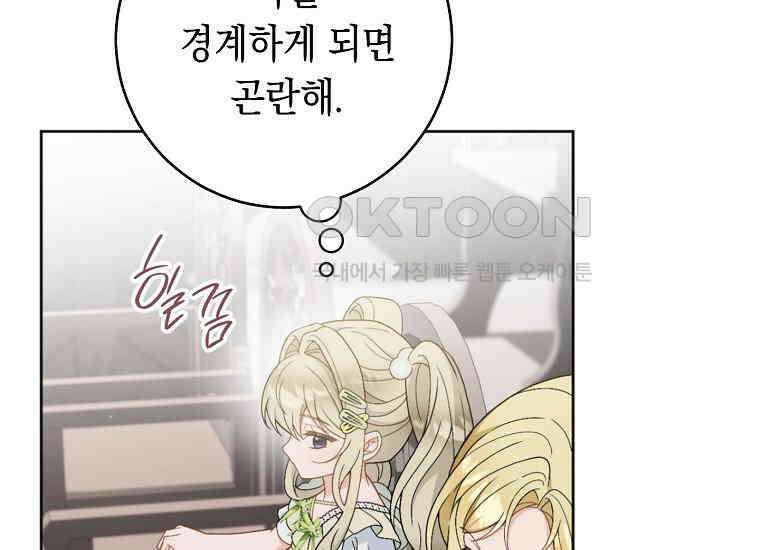 죽어 줘, 라는 말을 들었다 21화 37