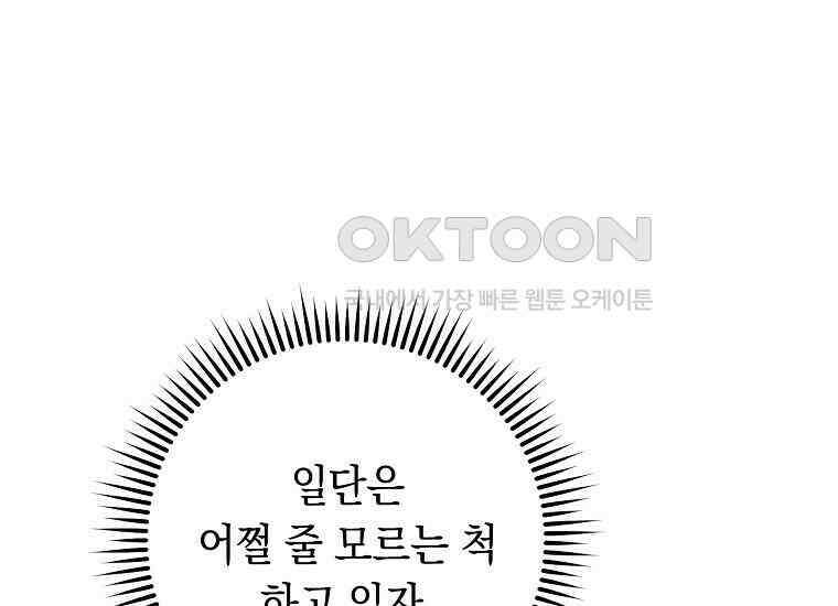 죽어 줘, 라는 말을 들었다 21화 39