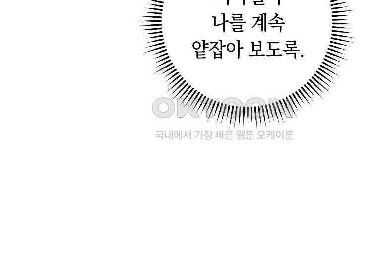 죽어 줘, 라는 말을 들었다 21화 42