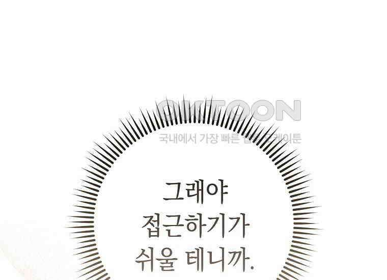 죽어 줘, 라는 말을 들었다 21화 43