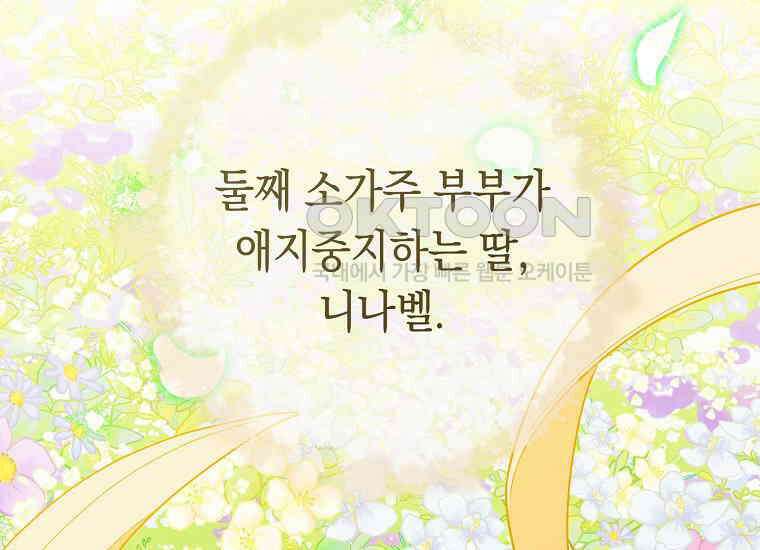죽어 줘, 라는 말을 들었다 21화 46