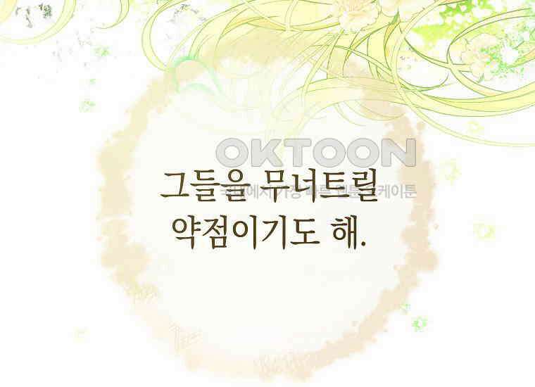 죽어 줘, 라는 말을 들었다 21화 49