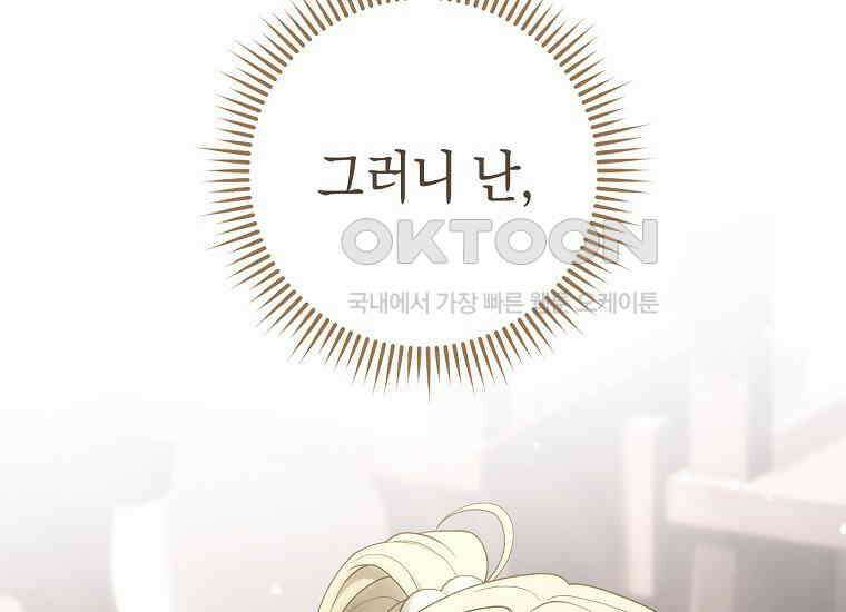 죽어 줘, 라는 말을 들었다 21화 51
