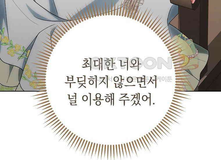 죽어 줘, 라는 말을 들었다 21화 54