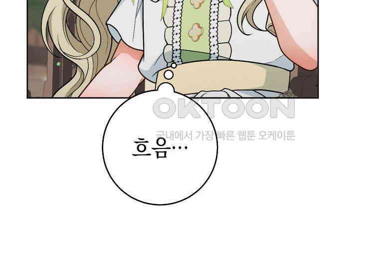 죽어 줘, 라는 말을 들었다 21화 66