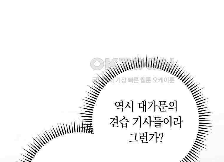 죽어 줘, 라는 말을 들었다 21화 67