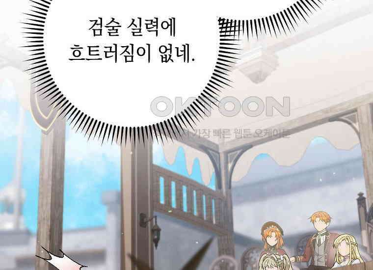 죽어 줘, 라는 말을 들었다 21화 68