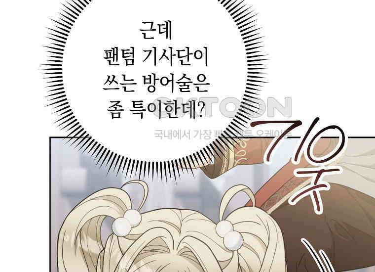 죽어 줘, 라는 말을 들었다 21화 71