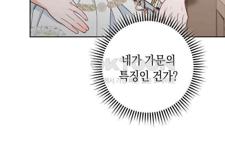 죽어 줘, 라는 말을 들었다 21화 73