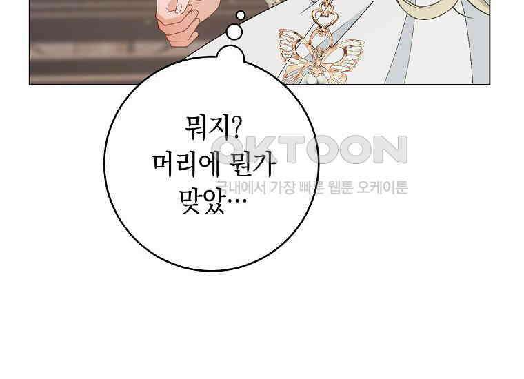 죽어 줘, 라는 말을 들었다 21화 84