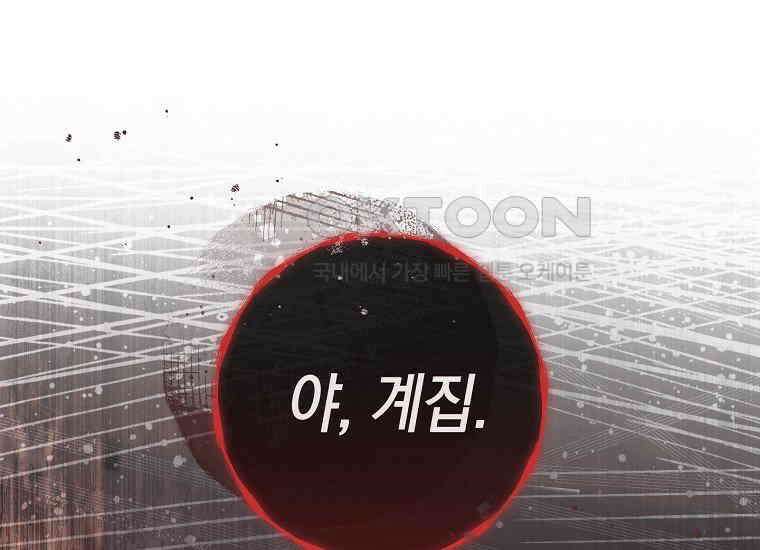 죽어 줘, 라는 말을 들었다 21화 85