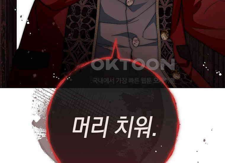 죽어 줘, 라는 말을 들었다 21화 88