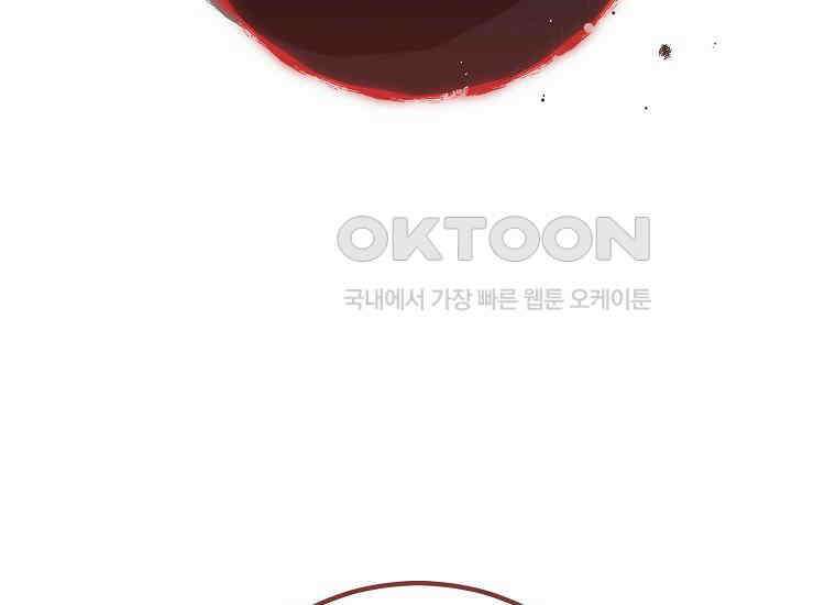 죽어 줘, 라는 말을 들었다 21화 89