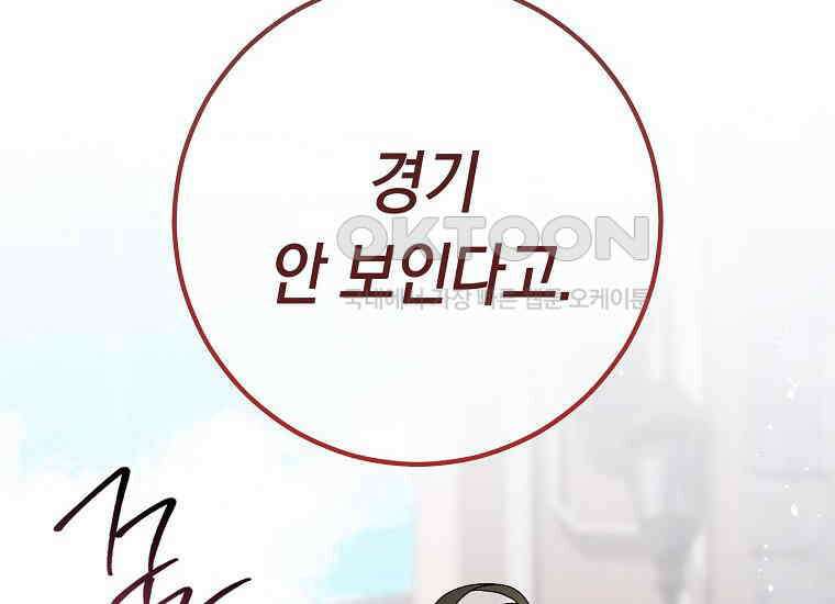 죽어 줘, 라는 말을 들었다 21화 90
