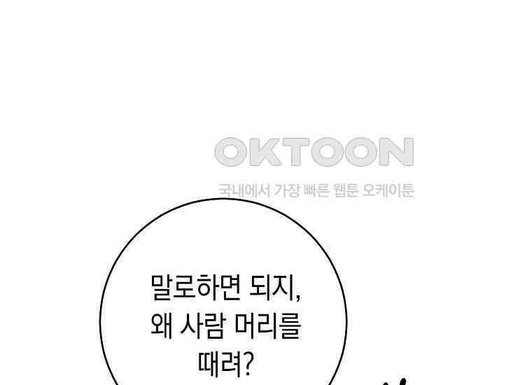 죽어 줘, 라는 말을 들었다 21화 94