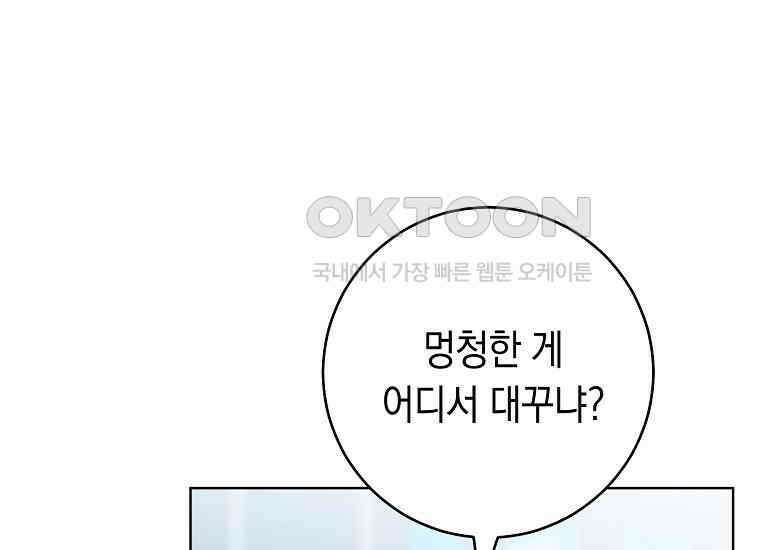 죽어 줘, 라는 말을 들었다 21화 97