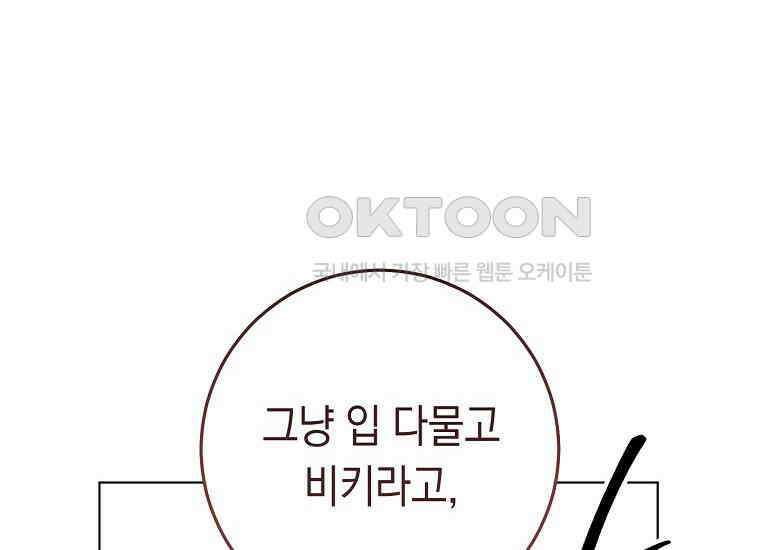 죽어 줘, 라는 말을 들었다 21화 100