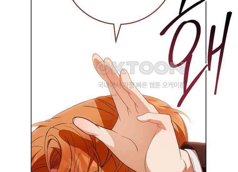 죽어 줘, 라는 말을 들었다 21화 101