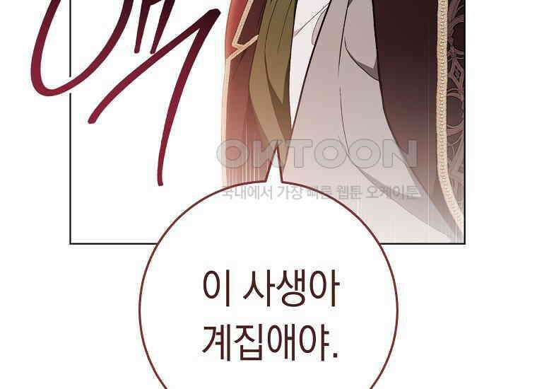 죽어 줘, 라는 말을 들었다 21화 103