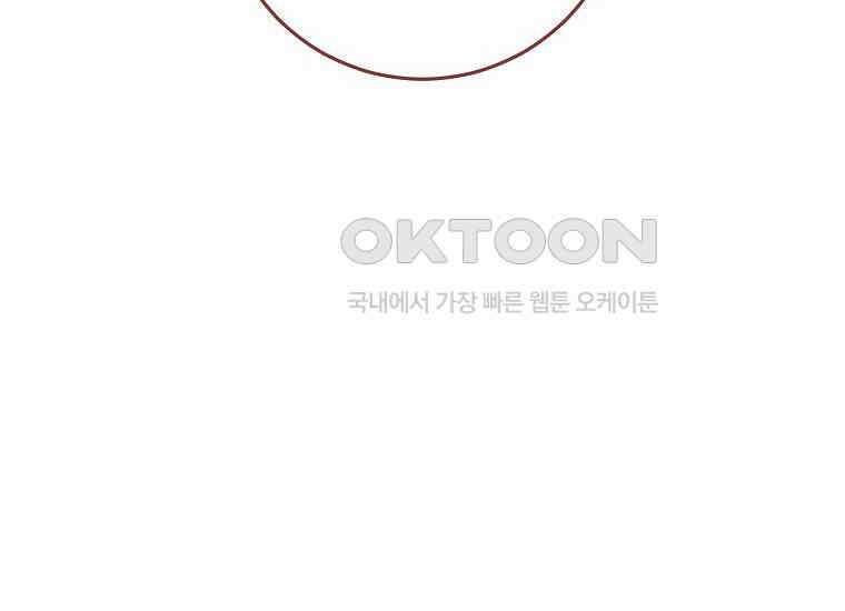 죽어 줘, 라는 말을 들었다 21화 104
