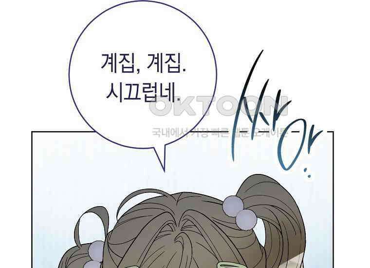 죽어 줘, 라는 말을 들었다 21화 108