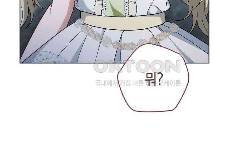 죽어 줘, 라는 말을 들었다 21화 110