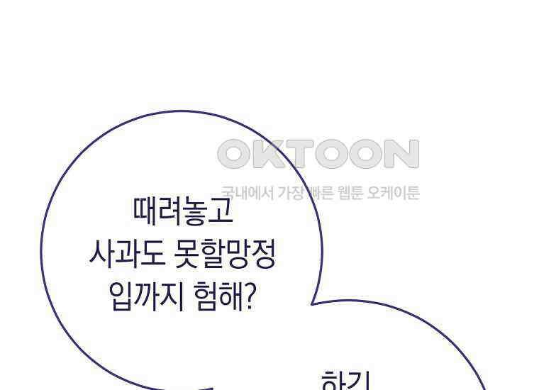 죽어 줘, 라는 말을 들었다 21화 111