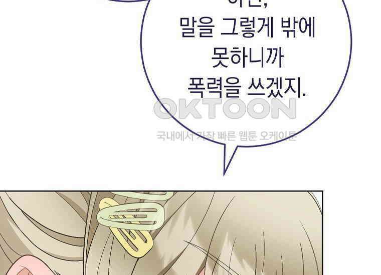 죽어 줘, 라는 말을 들었다 21화 112