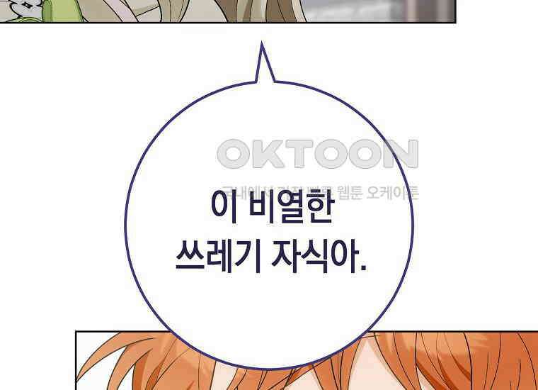 죽어 줘, 라는 말을 들었다 21화 114