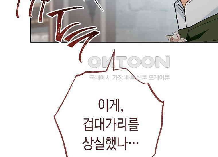죽어 줘, 라는 말을 들었다 21화 116