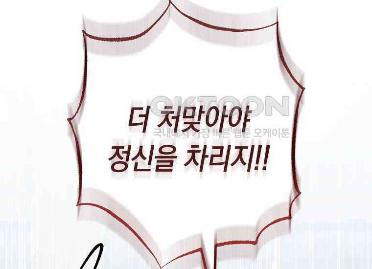 죽어 줘, 라는 말을 들었다 21화 118