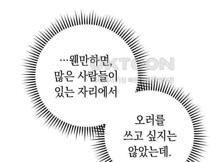죽어 줘, 라는 말을 들었다 21화 123