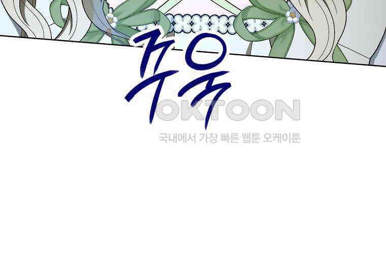 죽어 줘, 라는 말을 들었다 21화 125