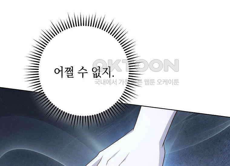 죽어 줘, 라는 말을 들었다 21화 126