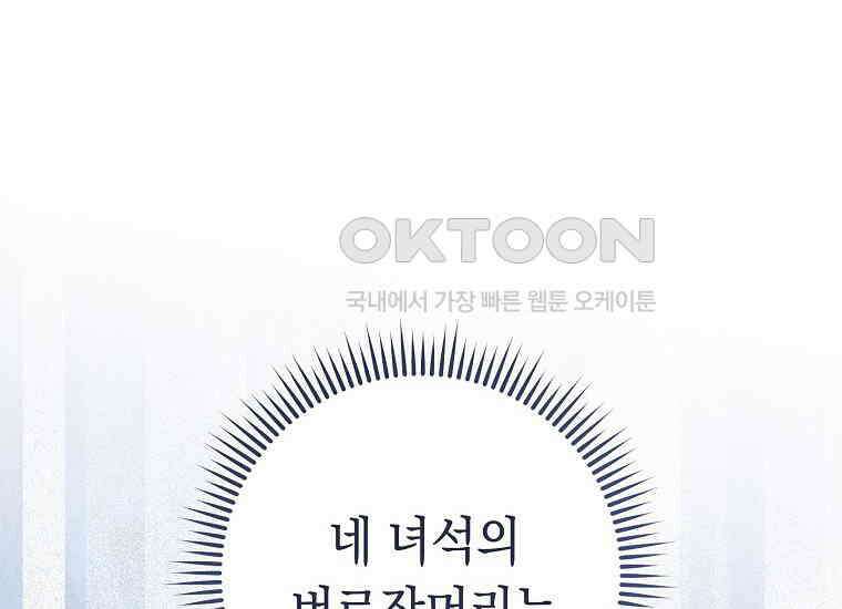죽어 줘, 라는 말을 들었다 21화 128