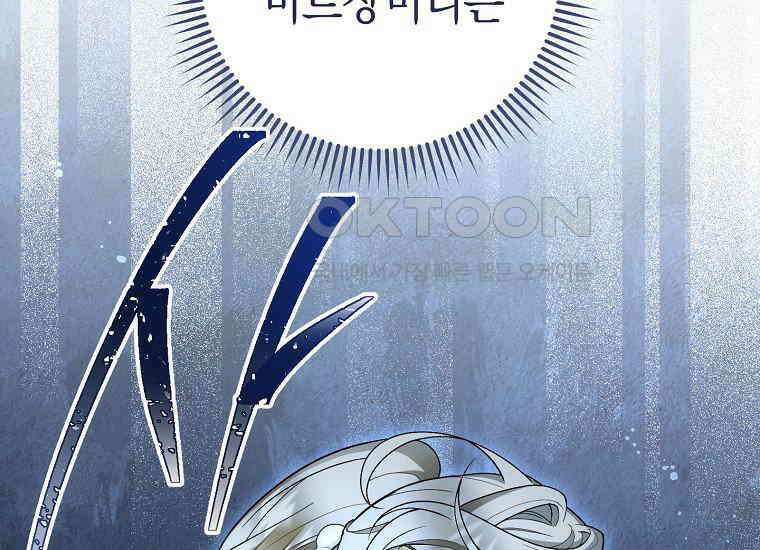 죽어 줘, 라는 말을 들었다 21화 129