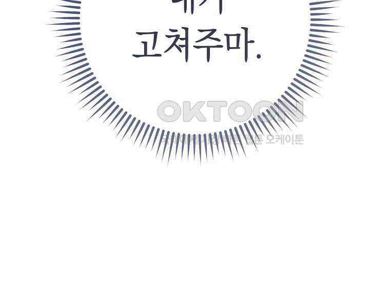 죽어 줘, 라는 말을 들었다 21화 133