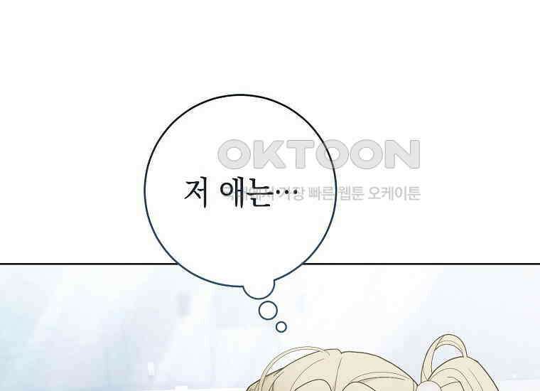죽어 줘, 라는 말을 들었다 21화 142