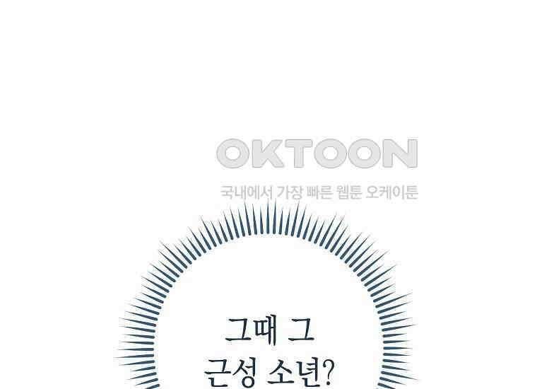죽어 줘, 라는 말을 들었다 21화 145