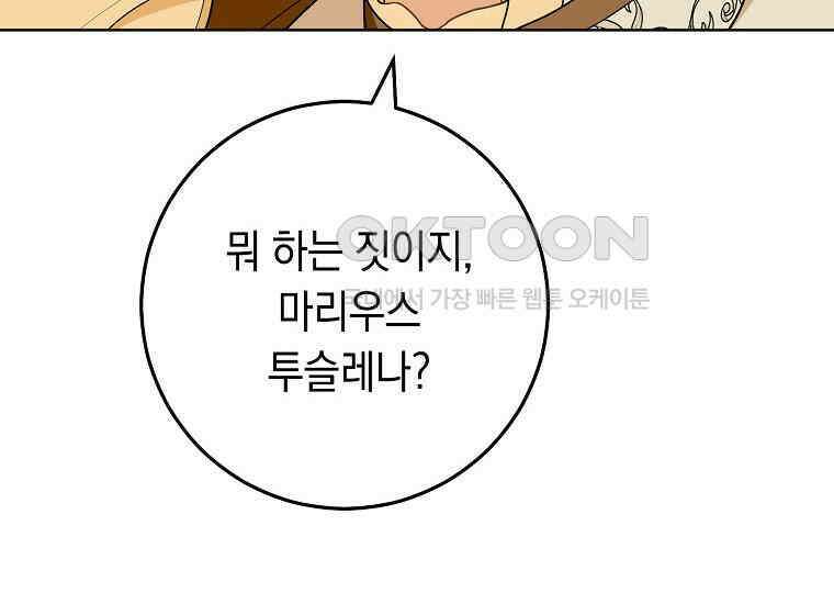 죽어 줘, 라는 말을 들었다 21화 150