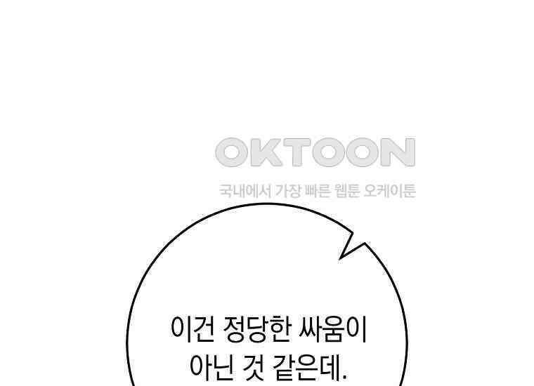 죽어 줘, 라는 말을 들었다 21화 151