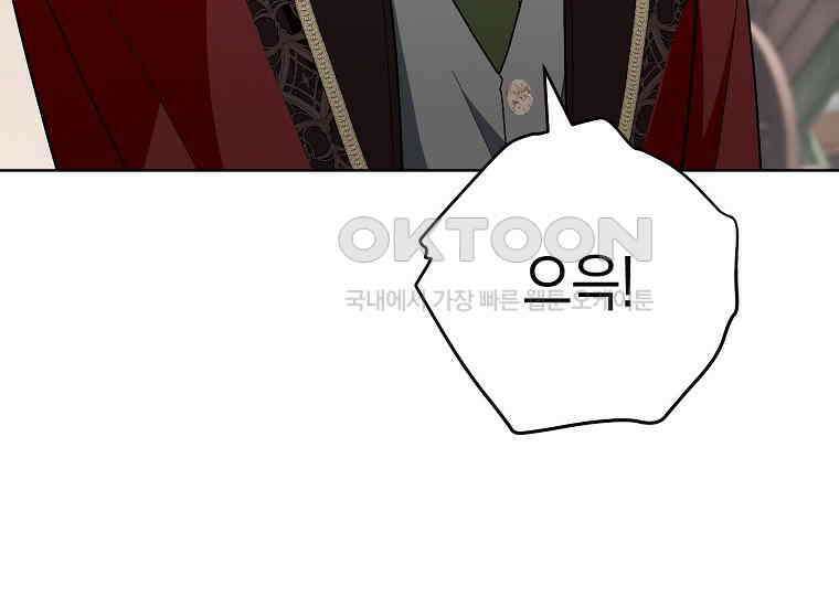 죽어 줘, 라는 말을 들었다 21화 154