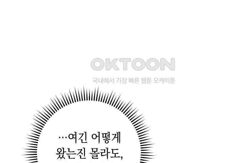 죽어 줘, 라는 말을 들었다 21화 155