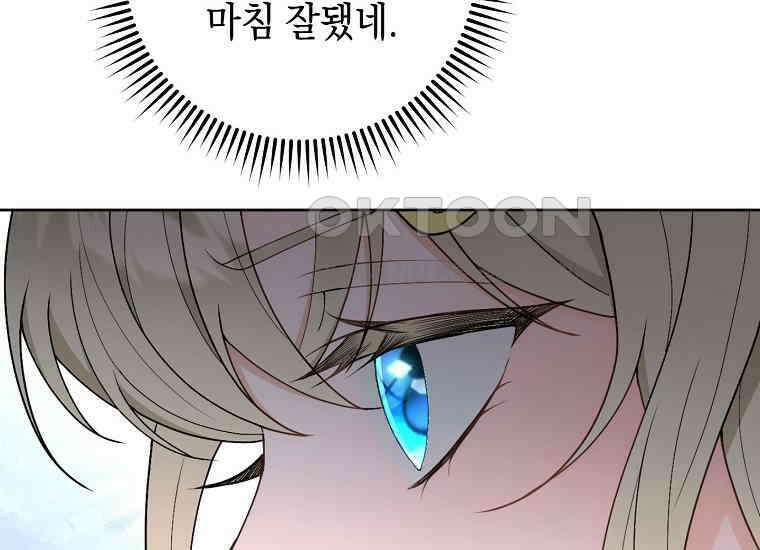 죽어 줘, 라는 말을 들었다 21화 156